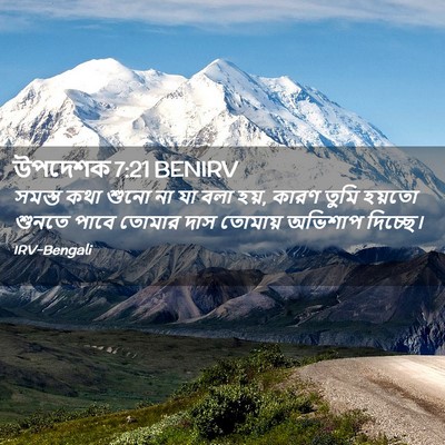 Picture 02 - উপদেশক 7:21 BENIRV - সমস্ত কথা শুনো না - Bible Verse Picture