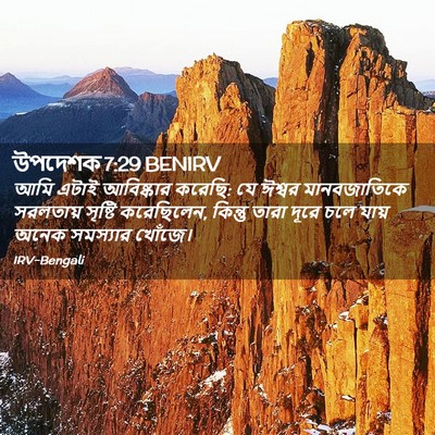 Picture 02 - উপদেশক 7:29 BENIRV - আমি এটাই আবিষ্কার - Bible Verse Picture