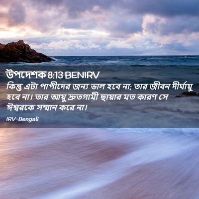 Picture 02 - উপদেশক 8:13 BENIRV - কিন্তু এটা - Bible Verse Picture