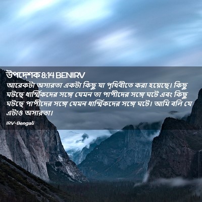 Picture 02 - উপদেশক 8:14 BENIRV - আরেকটা অসারতা - Bible Verse Picture
