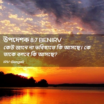 Picture 02 - উপদেশক 8:7 BENIRV - কেউ জানে না - Bible Verse Picture