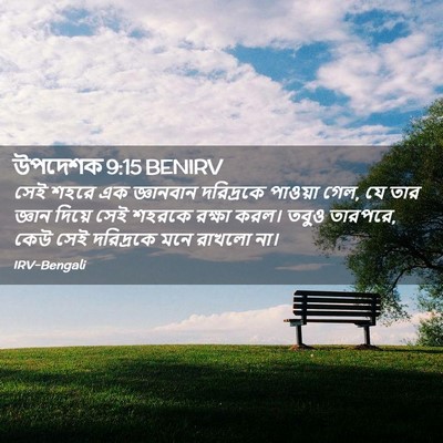 Picture 02 - উপদেশক 9:15 BENIRV - সেই শহরে এক - Bible Verse Picture