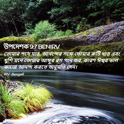 Picture 02 - উপদেশক 9:7 BENIRV - তোমার পথে যাও, - Bible Verse Picture