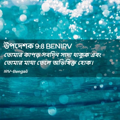 Picture 02 - উপদেশক 9:8 BENIRV - তোমার কাপড় সবদিন - Bible Verse Picture