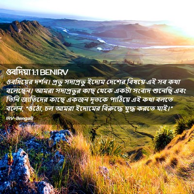 Picture 02 - ওবদিয়া 1:1 BENIRV - ওবদিয়ের দর্শন। - Bible Verse Picture