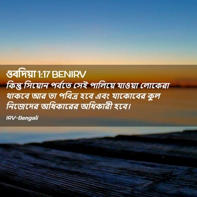 Picture 02 - ওবদিয়া 1:17 BENIRV - কিন্তু সিয়োন - Bible Verse Picture