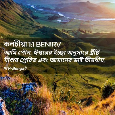 Picture 02 - কলচীয়া 1:1 BENIRV - আমি পৌল, ঈশ্বরের - Bible Verse Picture