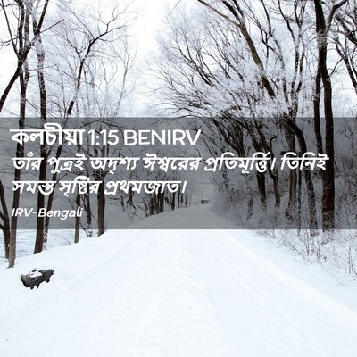 Picture 02 - কলচীয়া 1:15 BENIRV - তাঁর পুত্রই - Bible Verse Picture