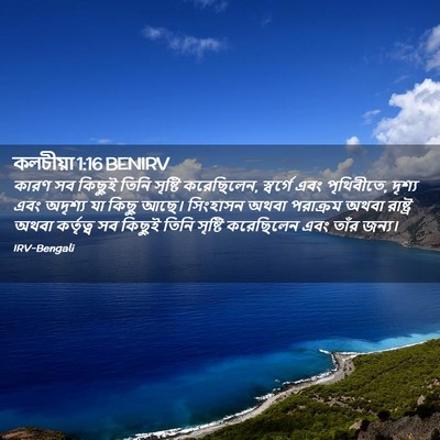 Picture 02 - কলচীয়া 1:16 BENIRV - কারণ সব কিছুই তিনি - Bible Verse Picture
