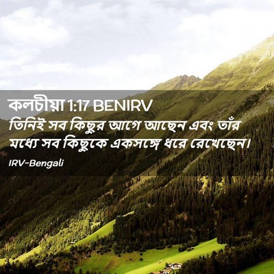Picture 02 - কলচীয়া 1:17 BENIRV - তিনিই সব কিছুর আগে - Bible Verse Picture