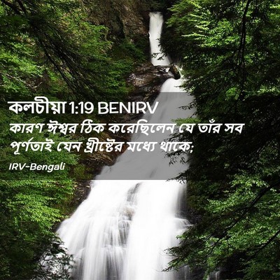 Picture 02 - কলচীয়া 1:19 BENIRV - কারণ ঈশ্বর ঠিক - Bible Verse Picture