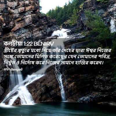 Picture 02 - কলচীয়া 1:22 BENIRV - খ্রীষ্টের মৃত্যুর - Bible Verse Picture