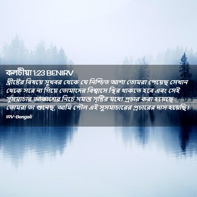 Picture 02 - কলচীয়া 1:23 BENIRV - খ্রীষ্টের বিষয়ে - Bible Verse Picture