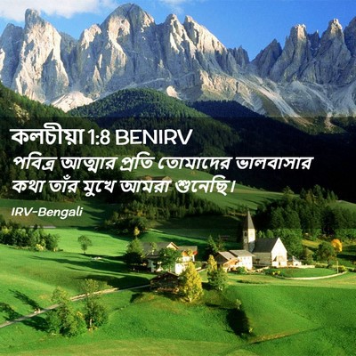 Picture 02 - কলচীয়া 1:8 BENIRV - পবিত্র আত্মার - Bible Verse Picture