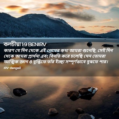 Picture 02 - কলচীয়া 1:9 BENIRV - কারণ যে দিন থেকে এই - Bible Verse Picture