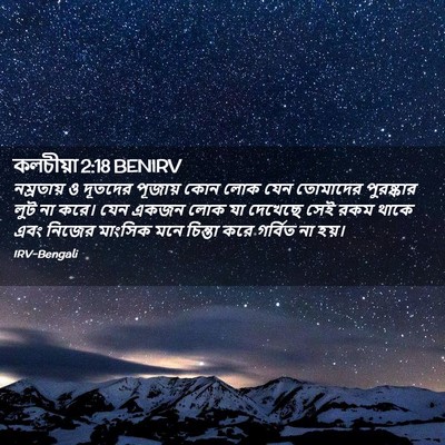 Picture 02 - কলচীয়া 2:18 BENIRV - নম্রতায় ও দূতদের - Bible Verse Picture