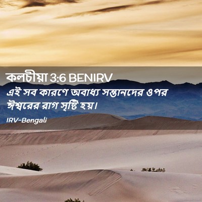 Picture 02 - কলচীয়া 3:6 BENIRV - এই সব কারণে অবাধ্য - Bible Verse Picture