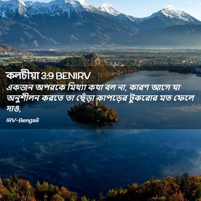 Picture 02 - কলচীয়া 3:9 BENIRV - একজন অপরকে মিথ্যা - Bible Verse Picture