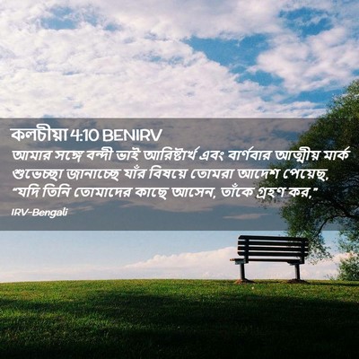 Picture 02 - কলচীয়া 4:10 BENIRV - আমার সঙ্গে বন্দী - Bible Verse Picture