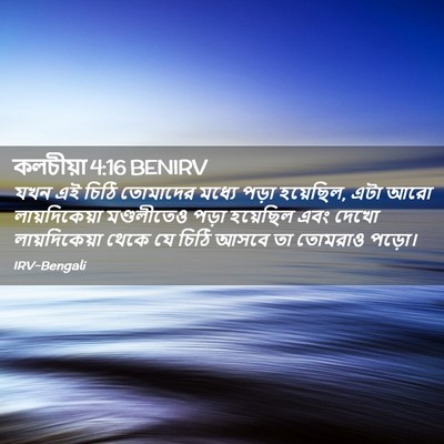 Picture 02 - কলচীয়া 4:16 BENIRV - যখন এই চিঠি - Bible Verse Picture
