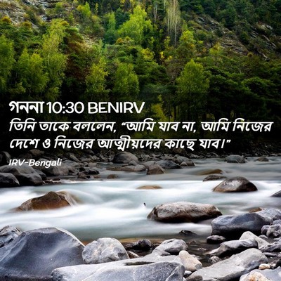 Picture 02 - গননা 10:30 BENIRV - তিনি তাকে বললেন, - Bible Verse Picture
