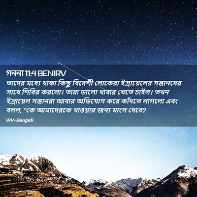 Picture 02 - গননা 11:4 BENIRV - তাদের মধ্যে থাকা - Bible Verse Picture