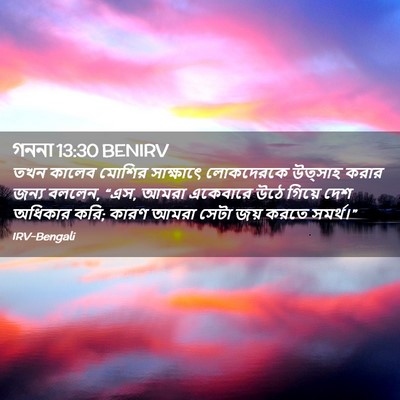 Picture 02 - গননা 13:30 BENIRV - তখন কালেব মোশির - Bible Verse Picture