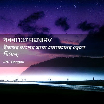 Picture 02 - গননা 13:7 BENIRV - ইষাখর বংশের মধ্যে - Bible Verse Picture