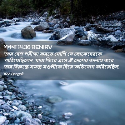 Picture 02 - গননা 14:36 BENIRV - আর দেশ পরীক্ষা - Bible Verse Picture