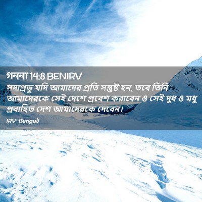 Picture 02 - গননা 14:8 BENIRV - সদাপ্রভু যদি - Bible Verse Picture