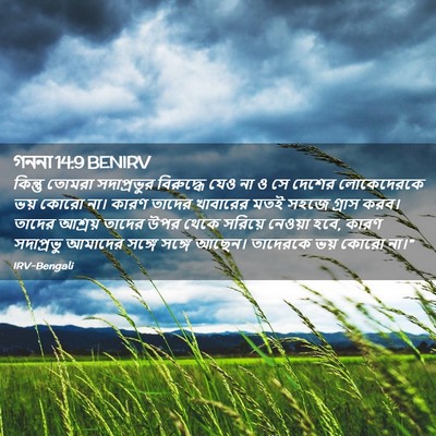 Picture 02 - গননা 14:9 BENIRV - কিন্তু তোমরা - Bible Verse Picture