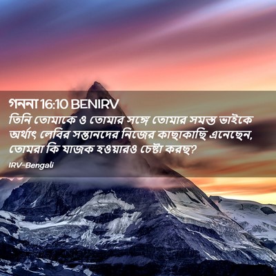 Picture 02 - গননা 16:10 BENIRV - তিনি তোমাকে ও - Bible Verse Picture