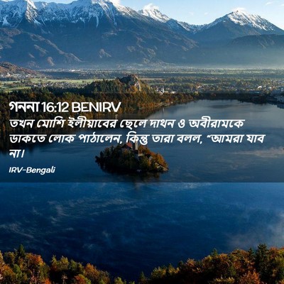 Picture 02 - গননা 16:12 BENIRV - তখন মোশি - Bible Verse Picture