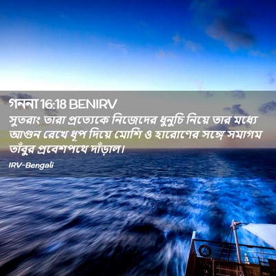 Picture 02 - গননা 16:18 BENIRV - সুতরাং তারা - Bible Verse Picture