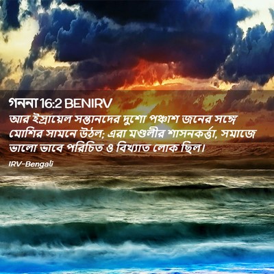 Picture 02 - গননা 16:2 BENIRV - আর ইস্রায়েল - Bible Verse Picture