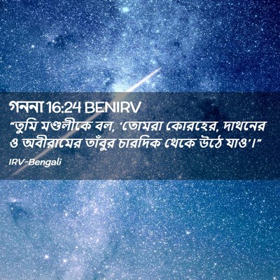 Picture 02 - গননা 16:24 BENIRV - “তুমি মণ্ডলীকে বল, - Bible Verse Picture