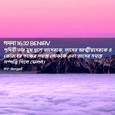 Picture 02 - গননা 16:32 BENIRV - পৃথিবী তার মুখ - Bible Verse Picture