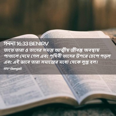 Picture 02 - গননা 16:33 BENIRV - তাতে তারা ও তাদের - Bible Verse Picture