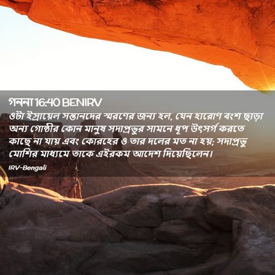 Picture 02 - গননা 16:40 BENIRV - ওটা ইস্রায়েল - Bible Verse Picture