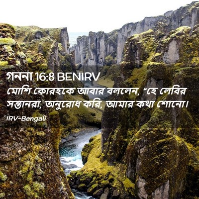 Picture 02 - গননা 16:8 BENIRV - মোশি কোরহকে আবার - Bible Verse Picture