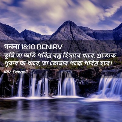 Picture 02 - গননা 18:10 BENIRV - তুমি তা অতি পবিত্র - Bible Verse Picture