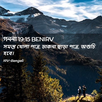 Picture 02 - গননা 19:15 BENIRV - সমস্ত খোলা পাত্র, - Bible Verse Picture
