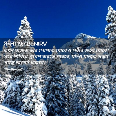 Picture 02 - গননা 19:7 BENIRV - তখন যাজক তার পোশাক - Bible Verse Picture