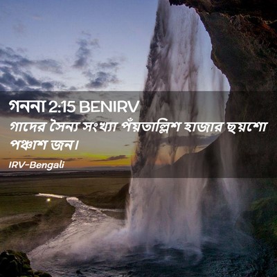 Picture 02 - গননা 2:15 BENIRV - গাদের সৈন্য - Bible Verse Picture