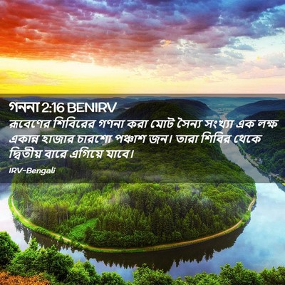 Picture 02 - গননা 2:16 BENIRV - রূবেণের শিবিরের - Bible Verse Picture