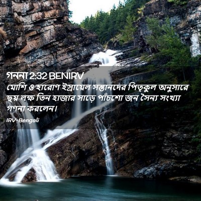 Picture 02 - গননা 2:32 BENIRV - মোশি ও হারোণ - Bible Verse Picture