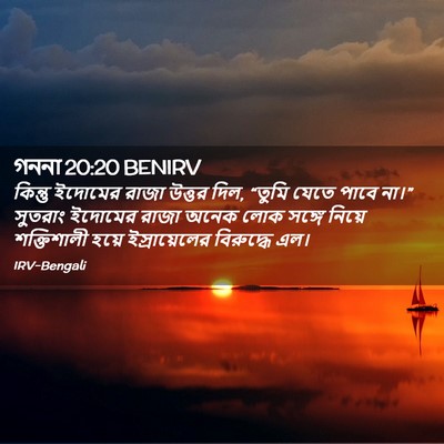 Picture 02 - গননা 20:20 BENIRV - কিন্তু ইদোমের - Bible Verse Picture