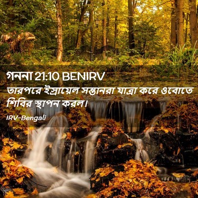 Picture 02 - গননা 21:10 BENIRV - তারপরে ইস্রায়েল - Bible Verse Picture