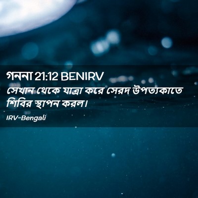 Picture 02 - গননা 21:12 BENIRV - সেখান থেকে যাত্রা - Bible Verse Picture