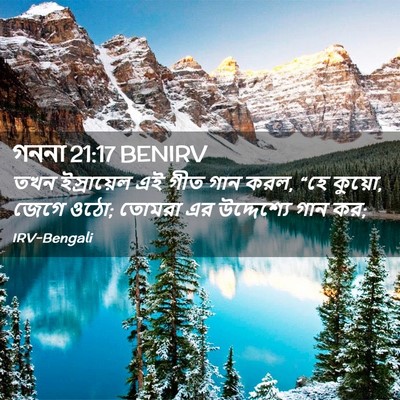 Picture 02 - গননা 21:17 BENIRV - তখন ইস্রায়েল এই - Bible Verse Picture